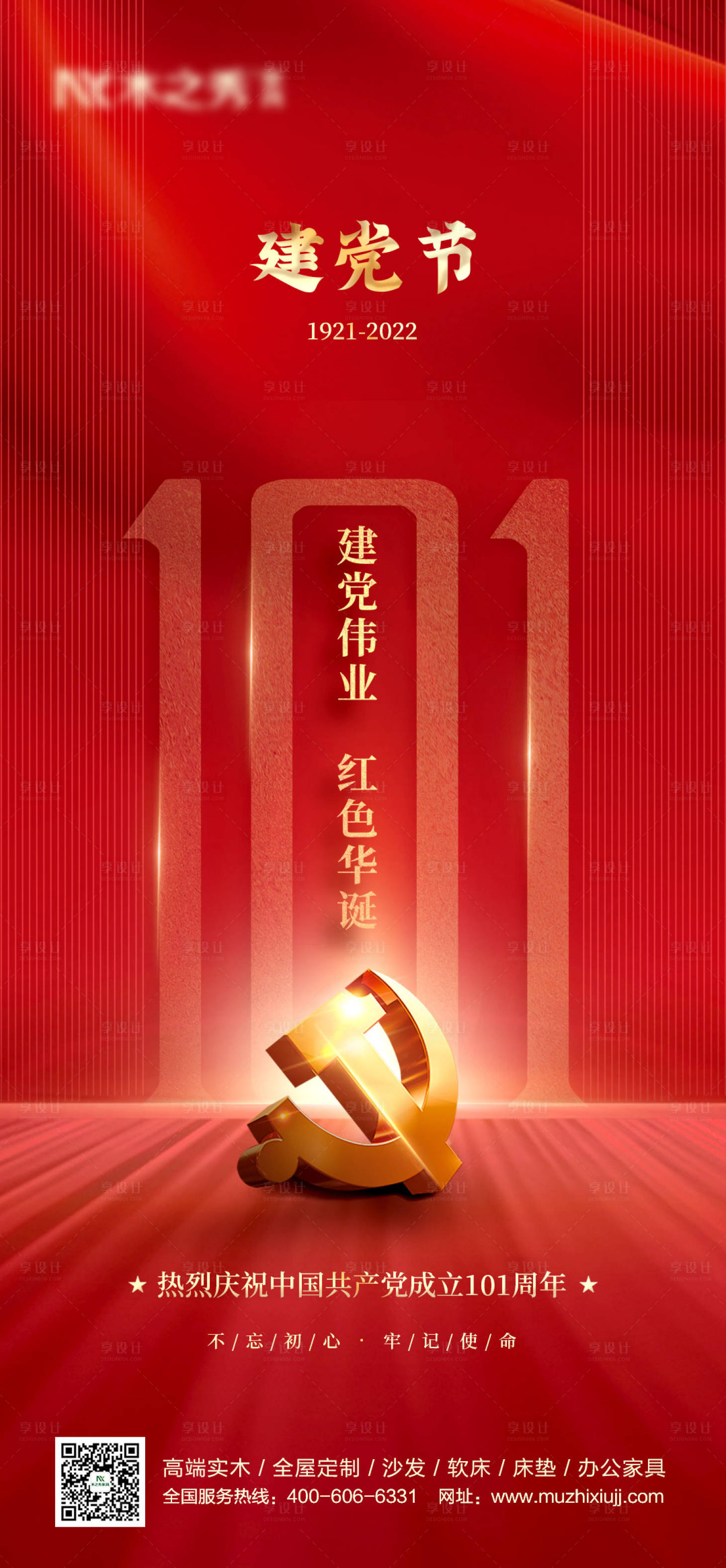 源文件下載【享設計】搜索編號：66780010823425349【建黨節海報】