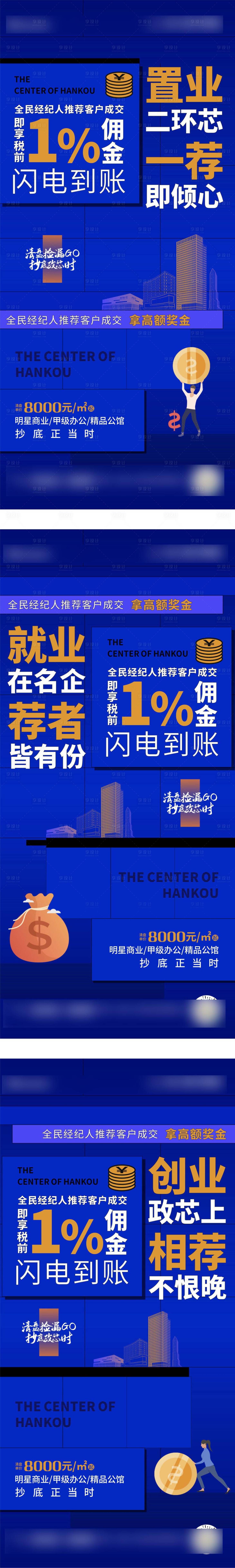 源文件下載【享設(shè)計】搜索編號：98250010750856396【地產(chǎn)營銷海報】