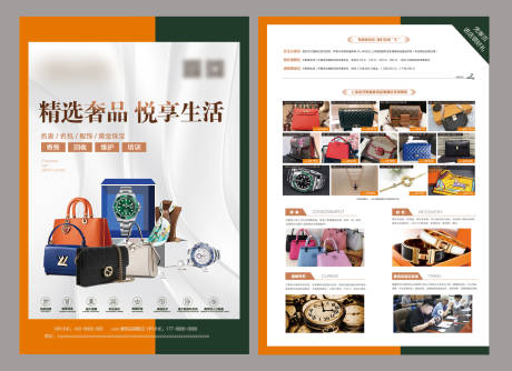源文件下载【奢侈品产品DM宣传单页】编号：32940010320406518