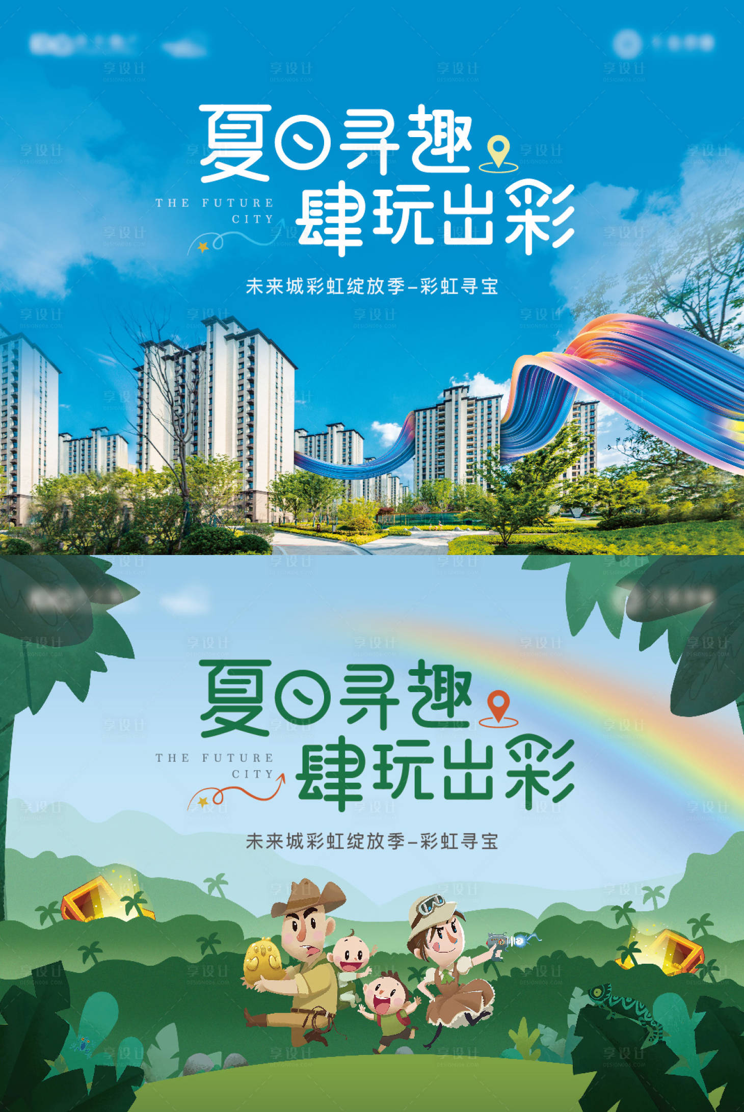 源文件下載【享設計】搜索編號：62670010992917858【地產尋寶活動背景板】