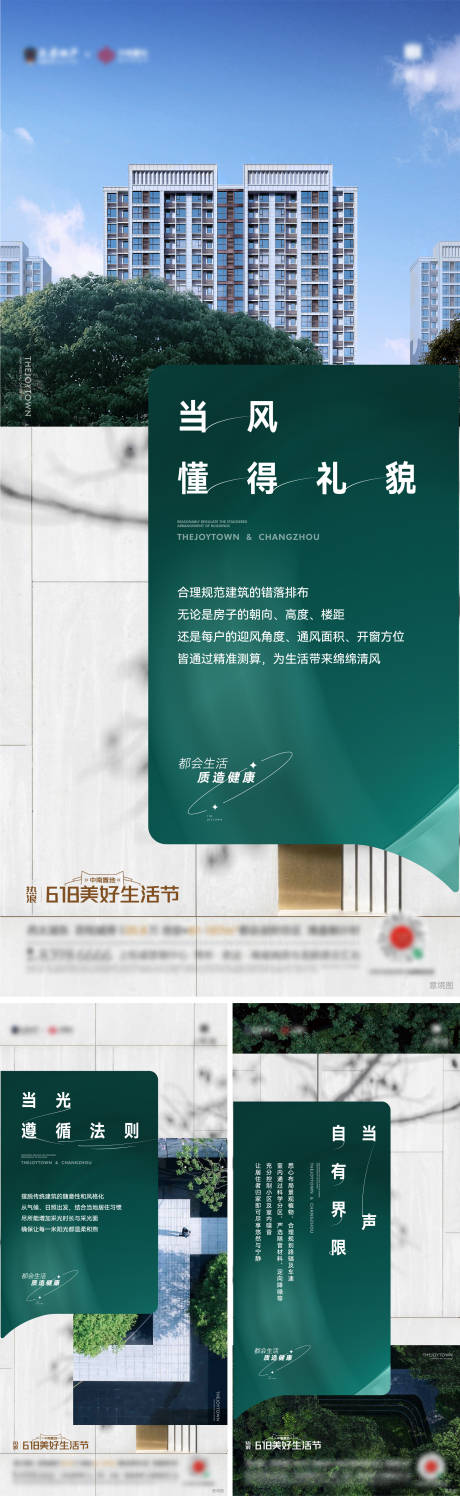 源文件下载【地产配套价值点系列海报】编号：35550011257237237