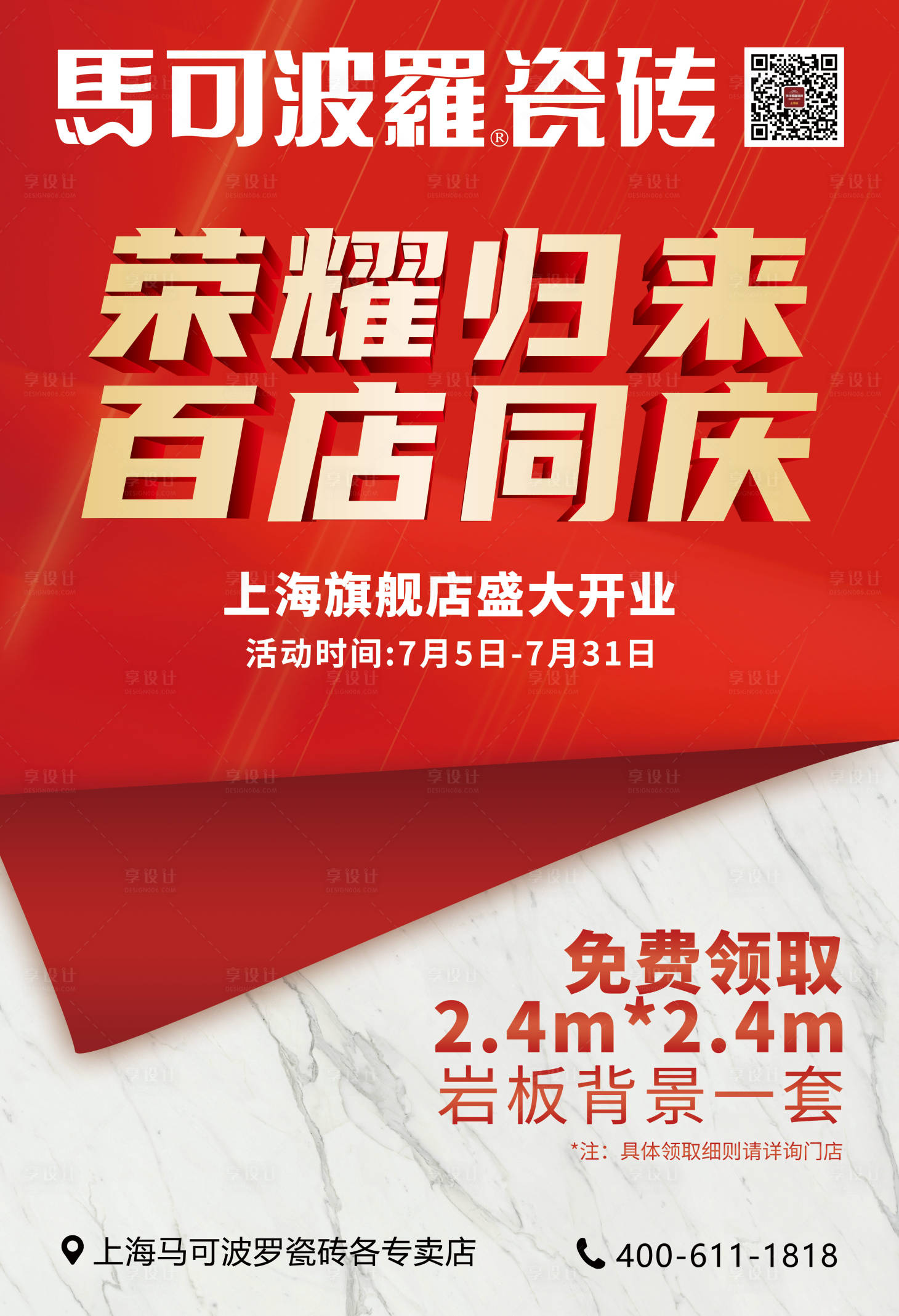 源文件下載【享設計】搜索編號：34090011014497288【開業慶典】