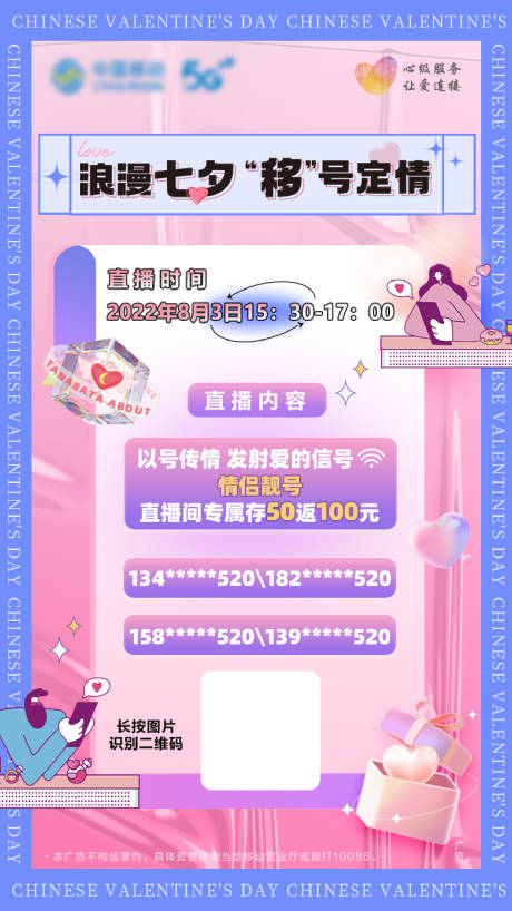 源文件下載【享設計】搜索編號：34390011332505582【七夕移動活動海報】