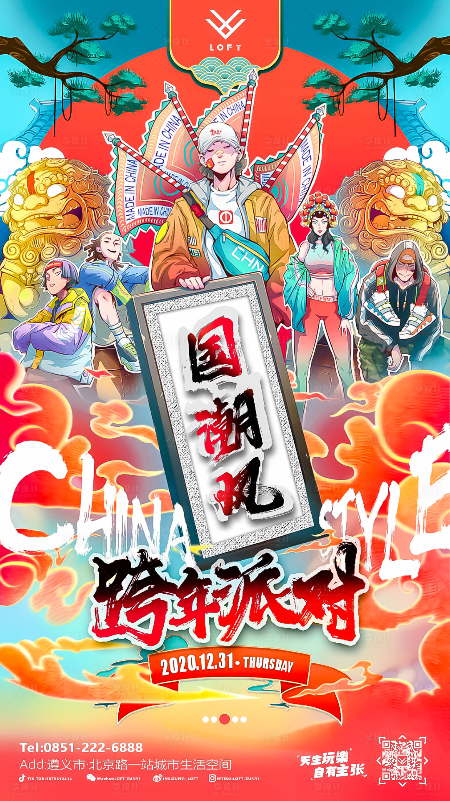 源文件下载【国潮海报】编号：20730011129491295