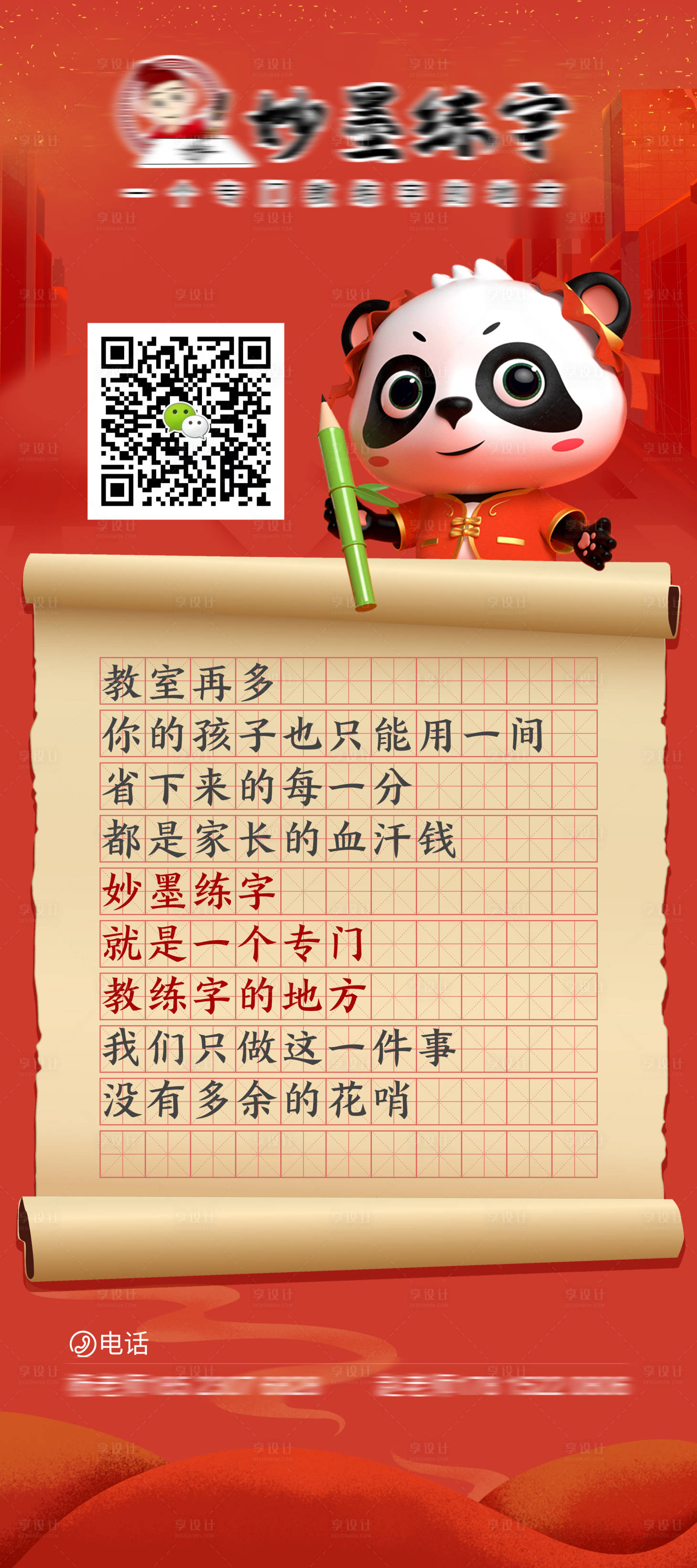 源文件下載【享設(shè)計】搜索編號：11580010985032170【硬筆書法】