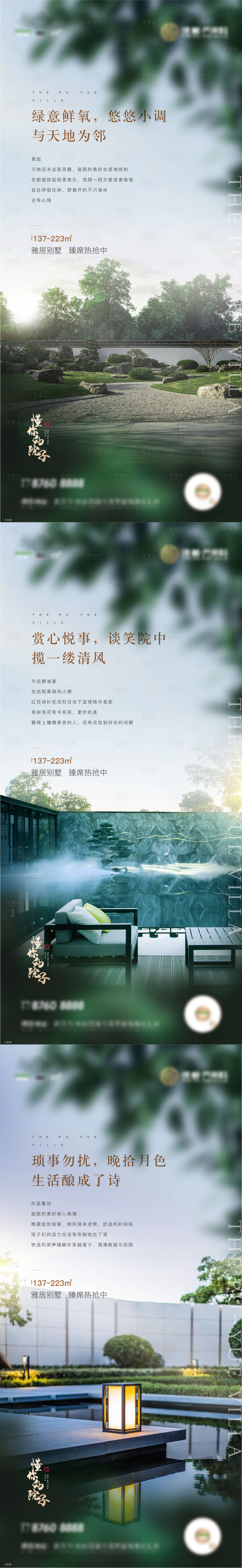 源文件下載【享設(shè)計(jì)】搜索編號(hào)：62840010933107865【地產(chǎn)中式別墅價(jià)值系列海報(bào)】