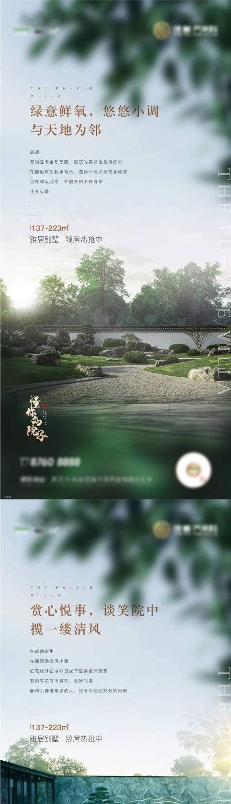 地产中式别墅价值系列海报-源文件【享设计】