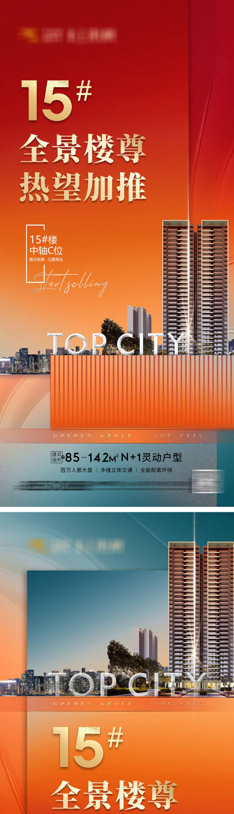 源文件下载【享设计】搜索编号：55240010928769096【地产加推热销劲销海报】