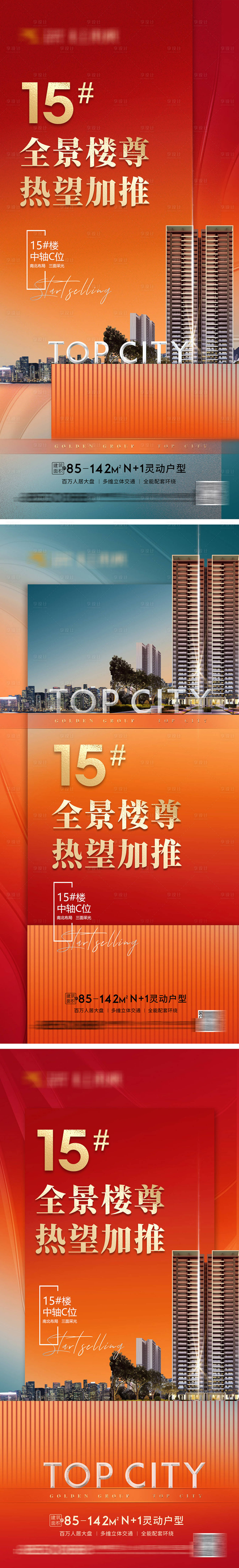 源文件下载【享设计】搜索编号：55240010928769096【地产加推热销劲销海报】