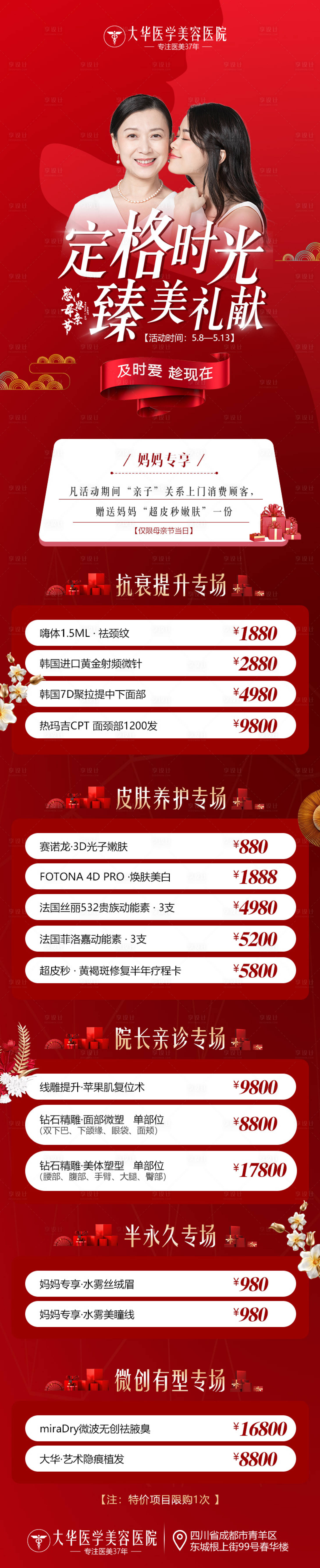 源文件下載【享設(shè)計(jì)】搜索編號(hào)：89360010849442404【醫(yī)美活動(dòng)】