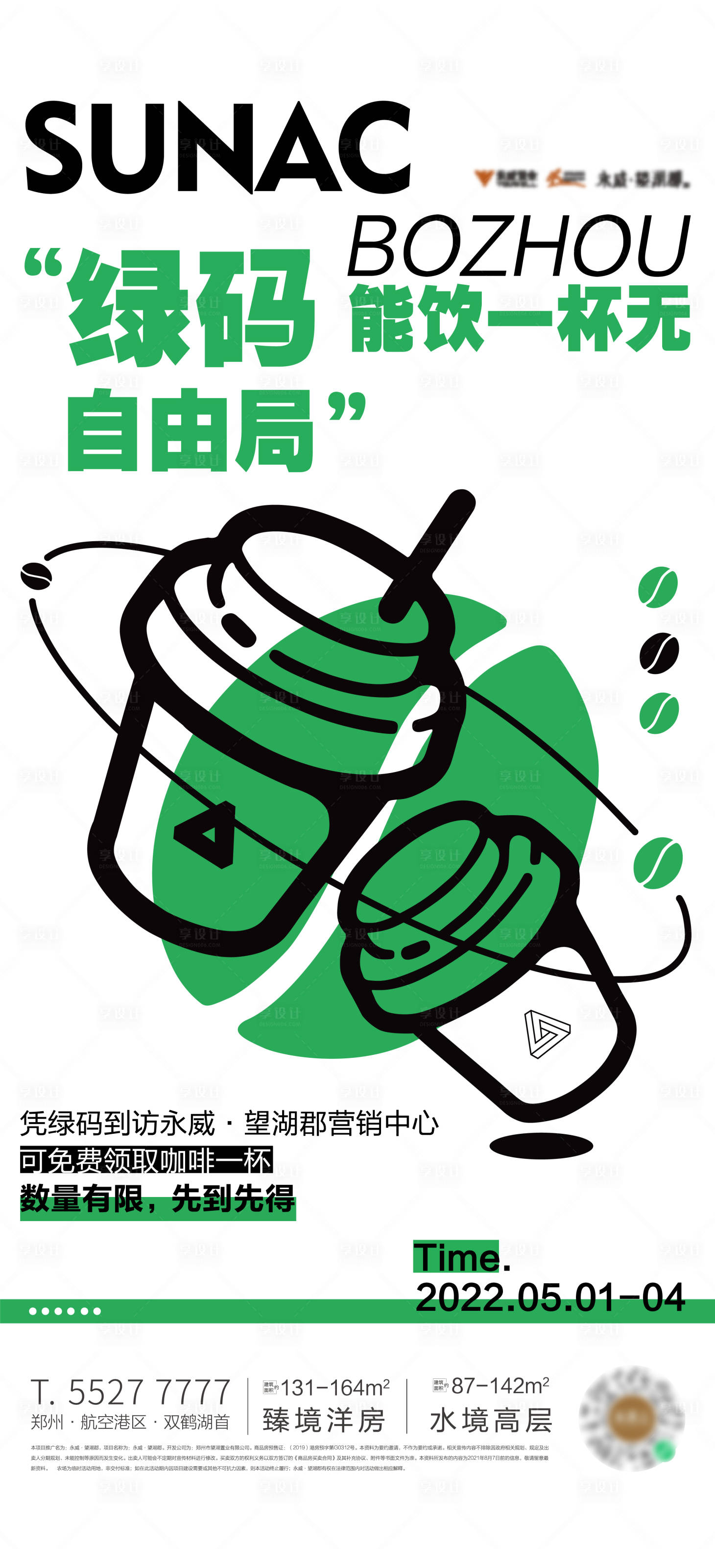 源文件下载【享设计】搜索编号：81330010985009576【绿码咖啡杯】