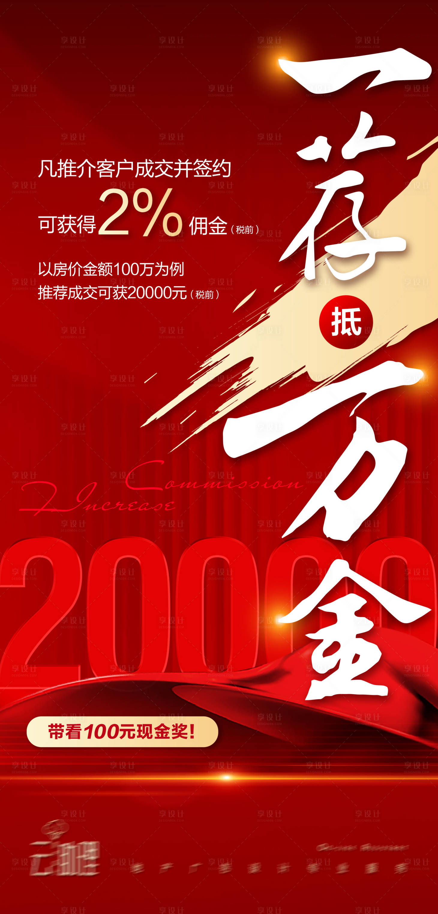 源文件下载【享设计】搜索编号：91730011352911765【渠道促销热销海报】