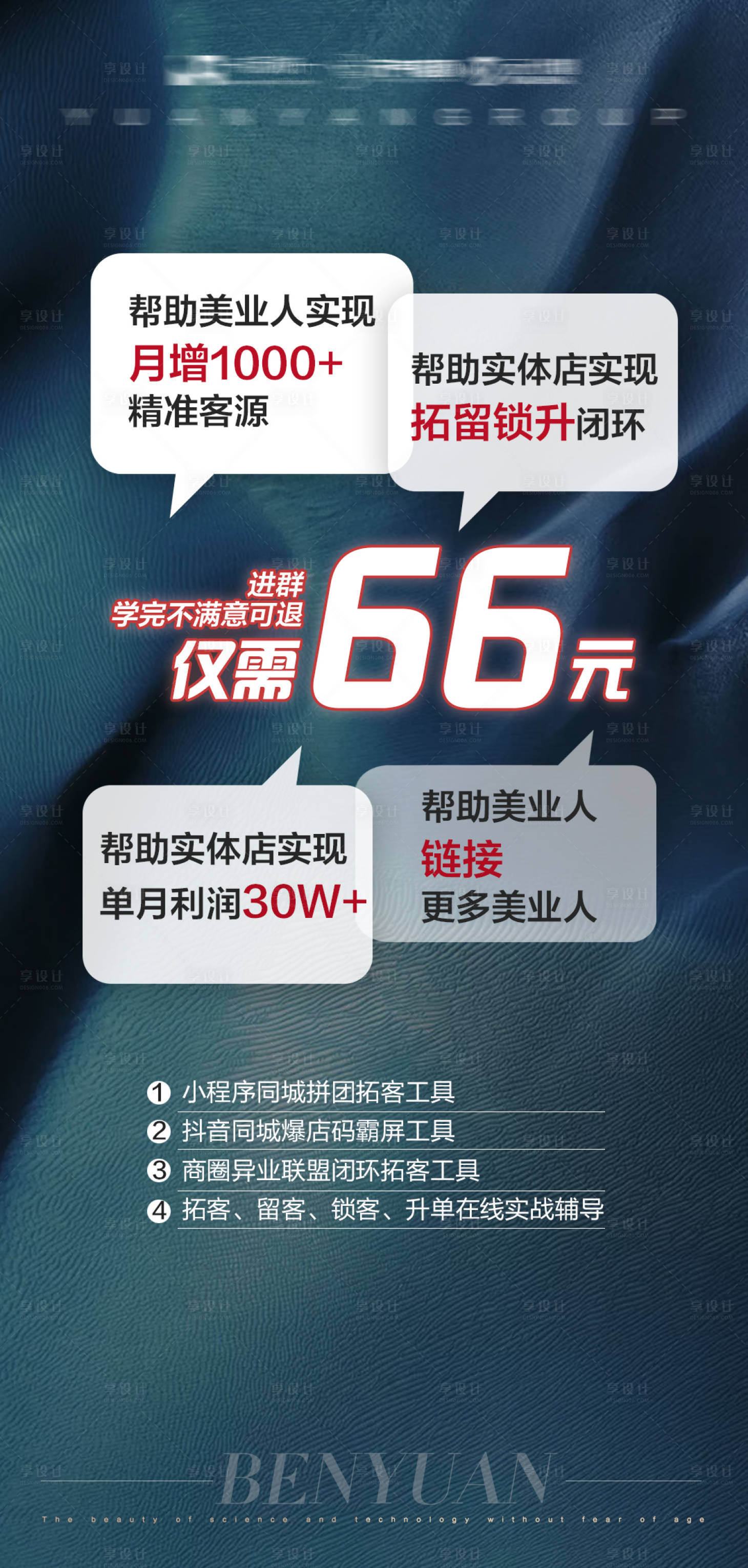 源文件下载【微商招商造势海报】编号：11780011266298211