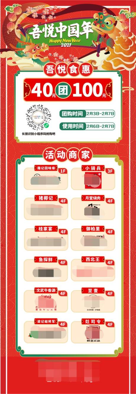 源文件下载【年中大促美食餐饮画面设计】编号：87300010959854752