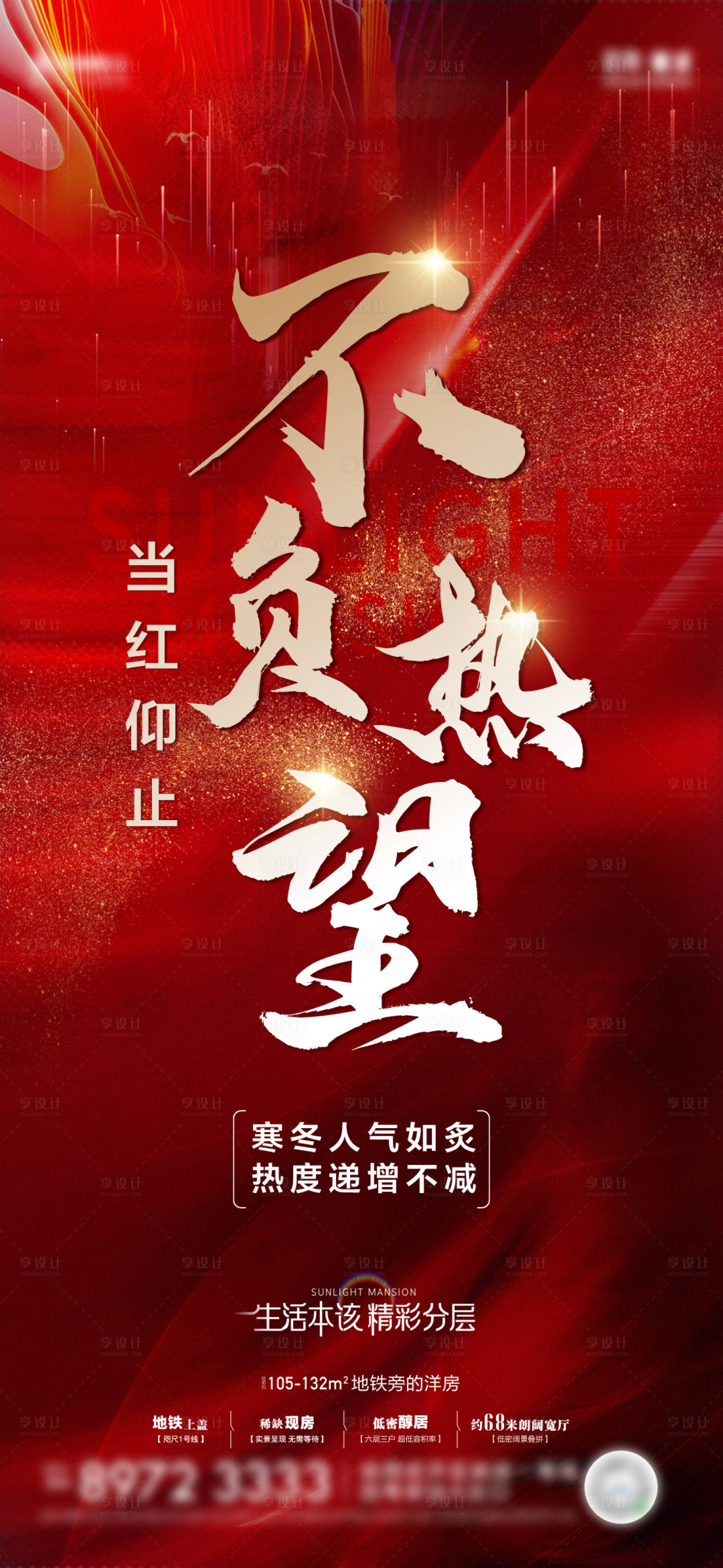源文件下載【享設計】搜索編號：24720011009175875【熱銷海報】