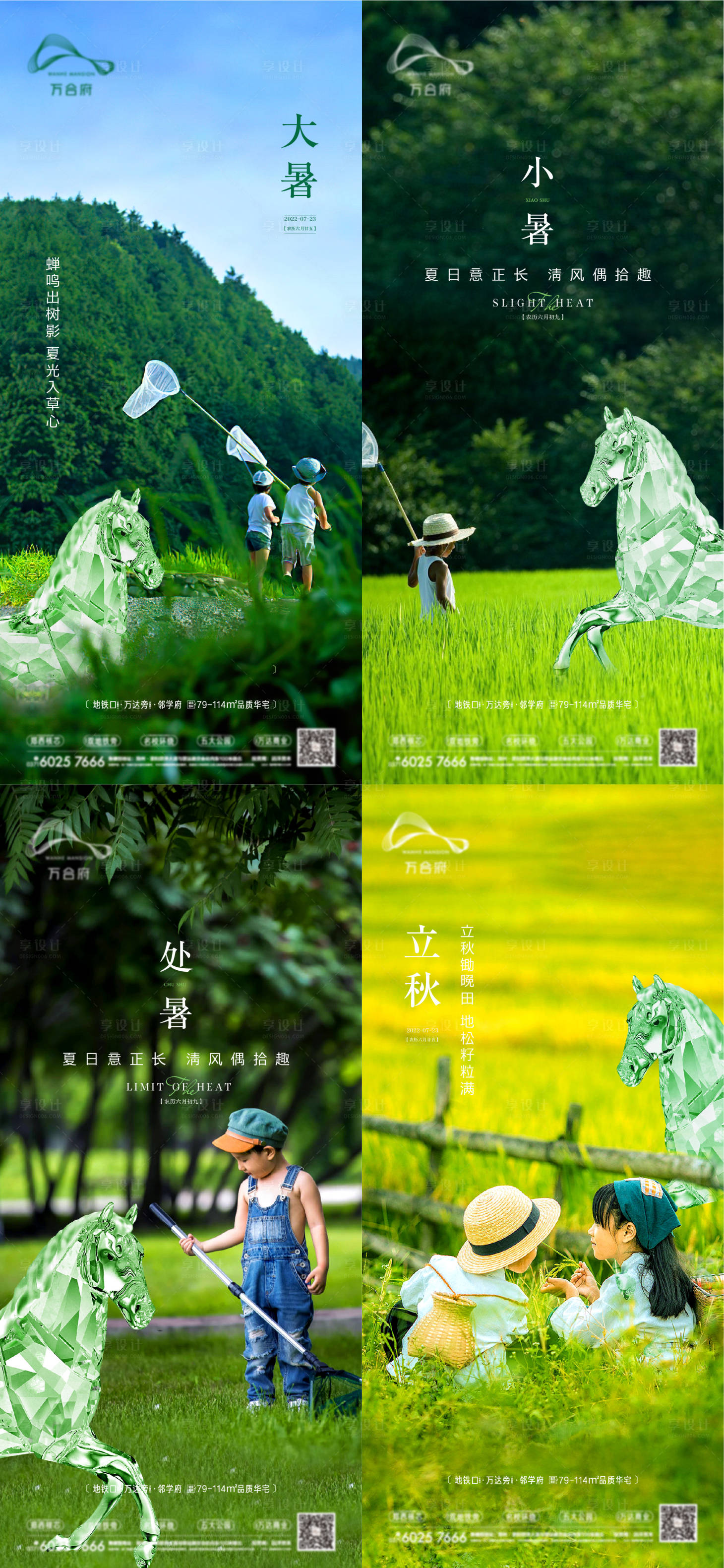 源文件下载【大暑海报】编号：75130011205424860