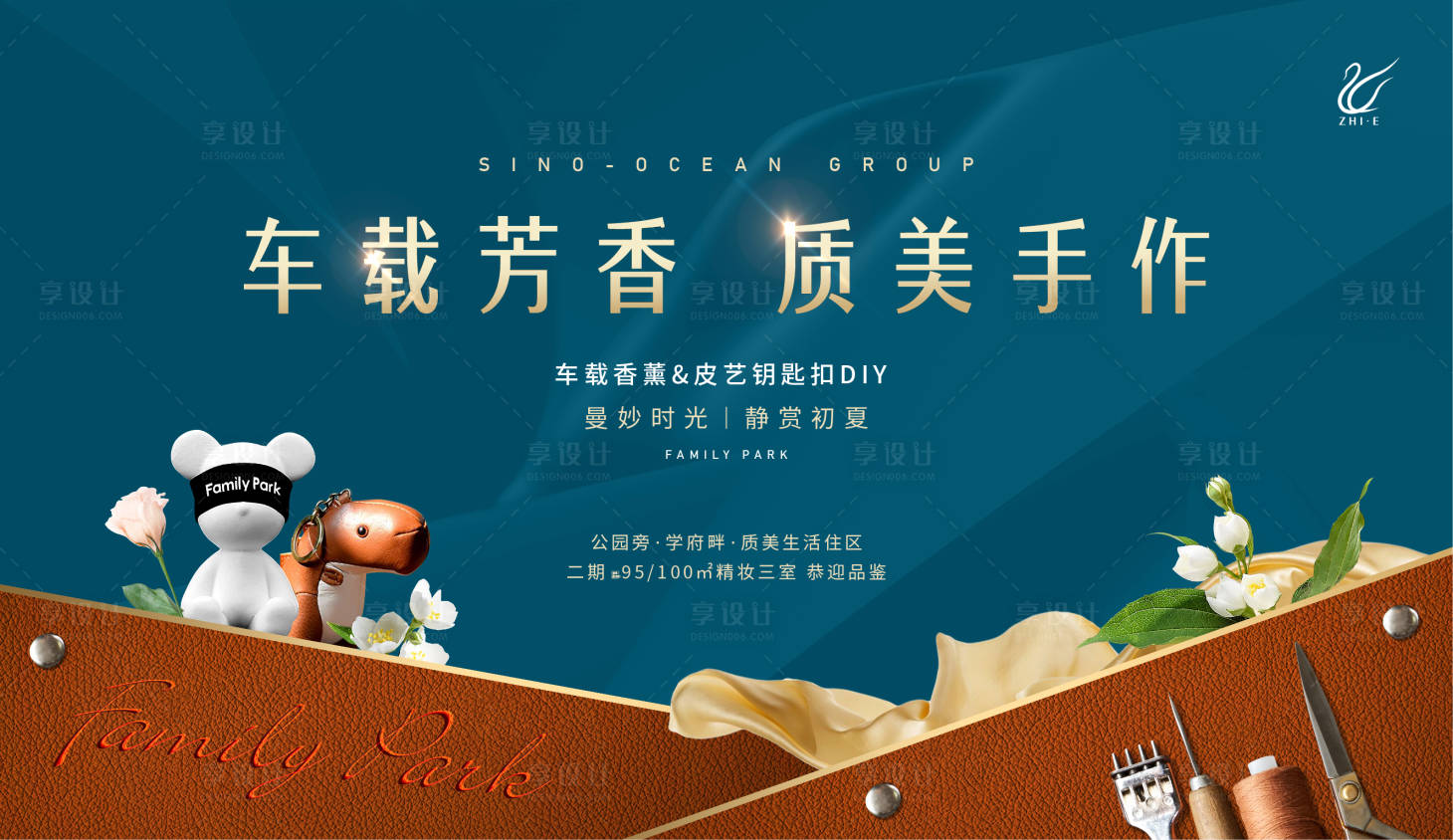 源文件下载【香薰皮艺DIY活动背景板】编号：50100010841814398