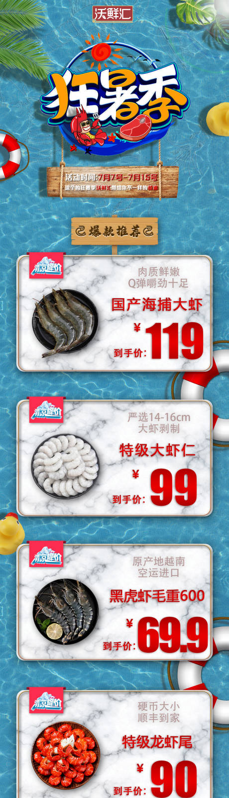 源文件下载【狂暑季电商首页】编号：44900011317358212
