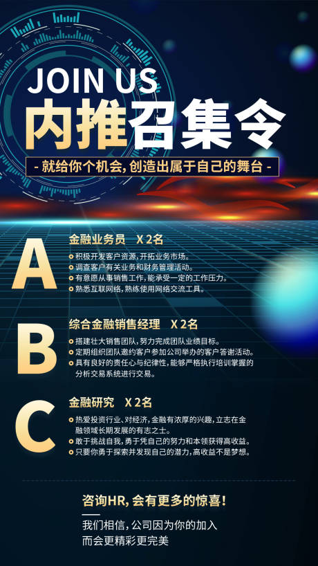 源文件下载【线上招聘海报】编号：18460011375609110