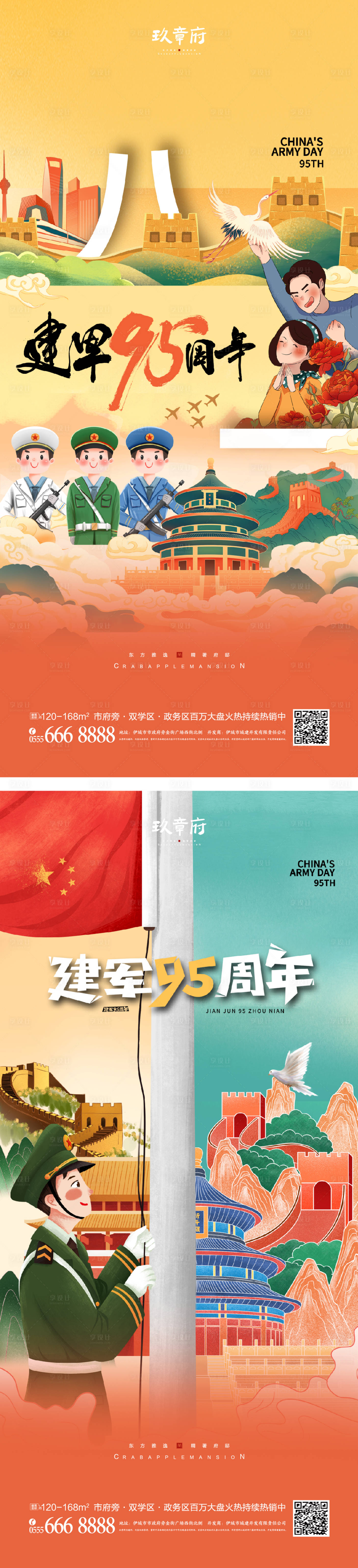源文件下载【八一建军节海报】编号：63070010962017265