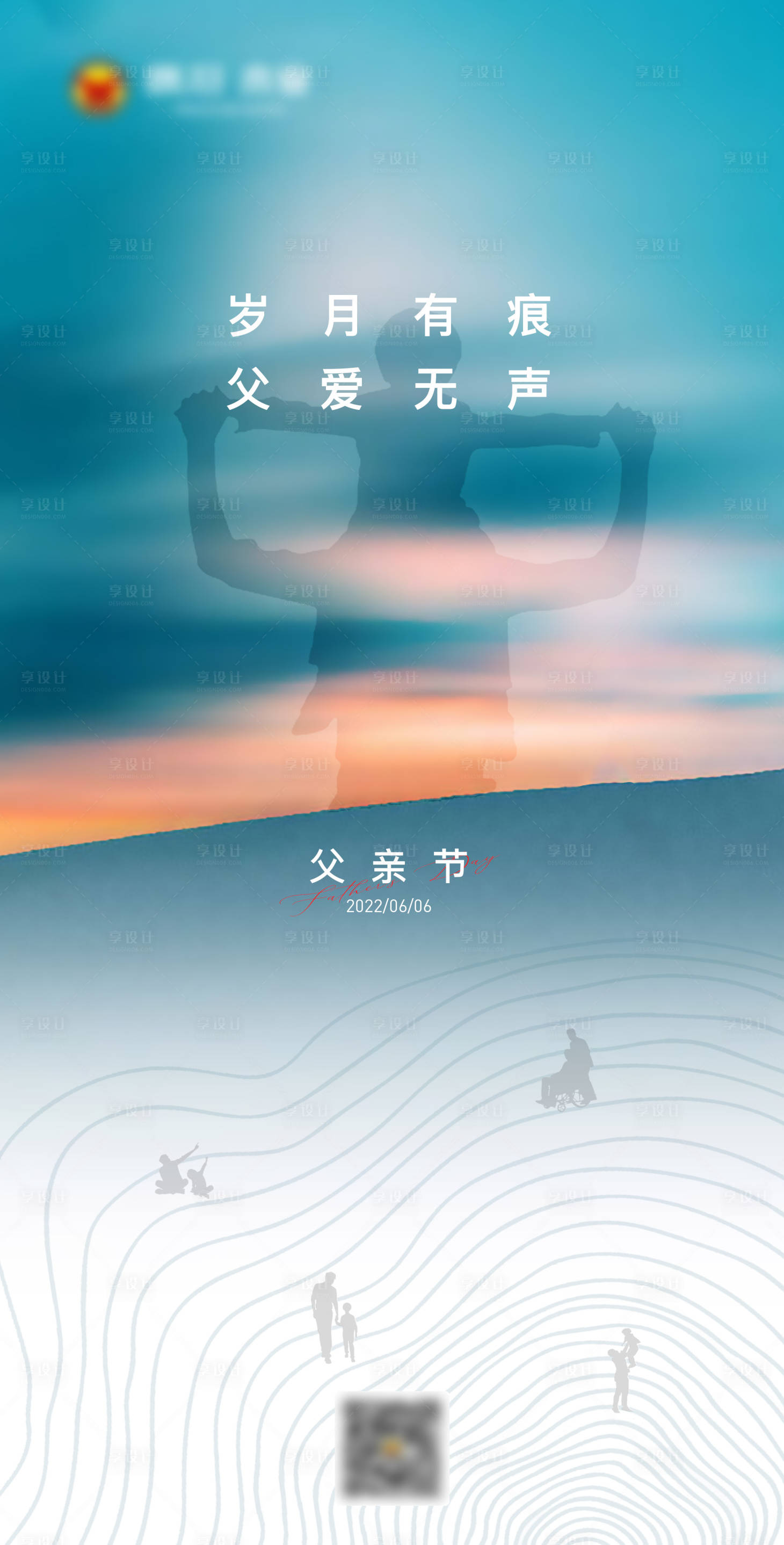 源文件下载【享设计】搜索编号：14270011016612132【父亲节海报】