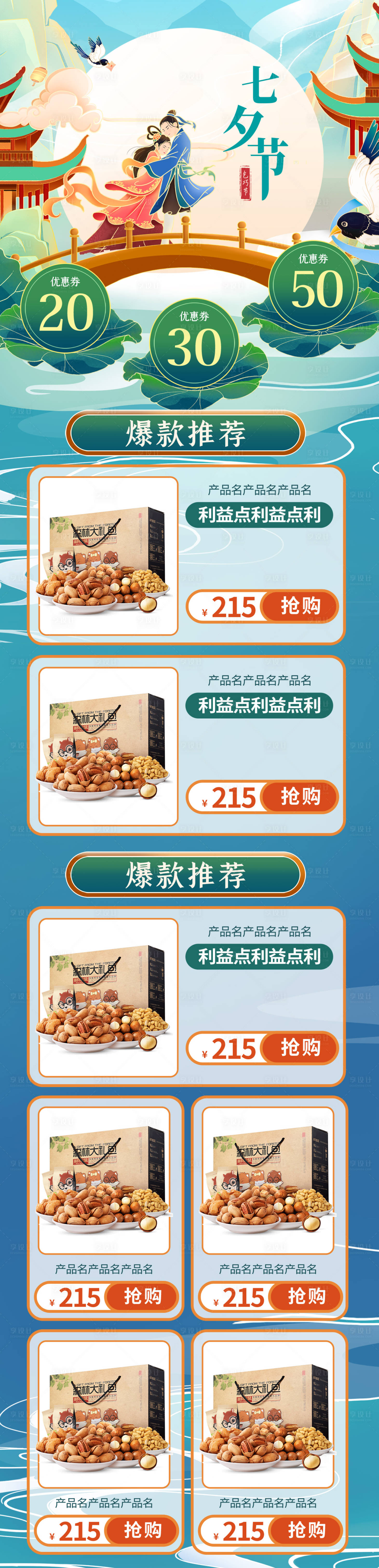 源文件下载【享设计】搜索编号：11340011292091301【七夕节插画情人节复古国潮店铺首页】