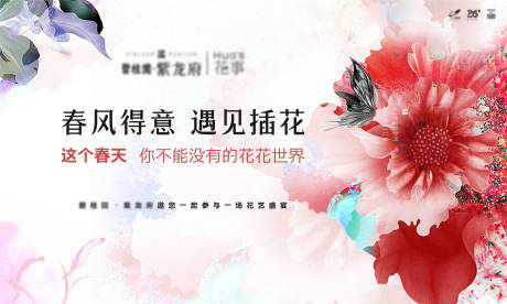 源文件下載【享設計】搜索編號：22490011103928092【高端花藝沙龍派對活動展板】