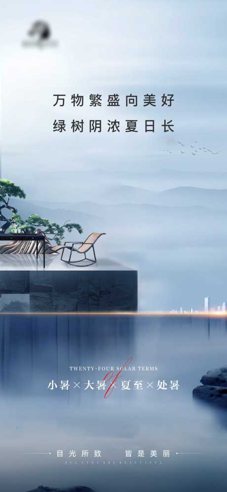 源文件下载【医美小暑大暑处暑夏至节气海报】编号：45440011056179876