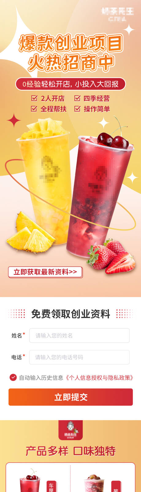 源文件下载【奶茶招商加盟推广H5专题设计】编号：71500011016108879