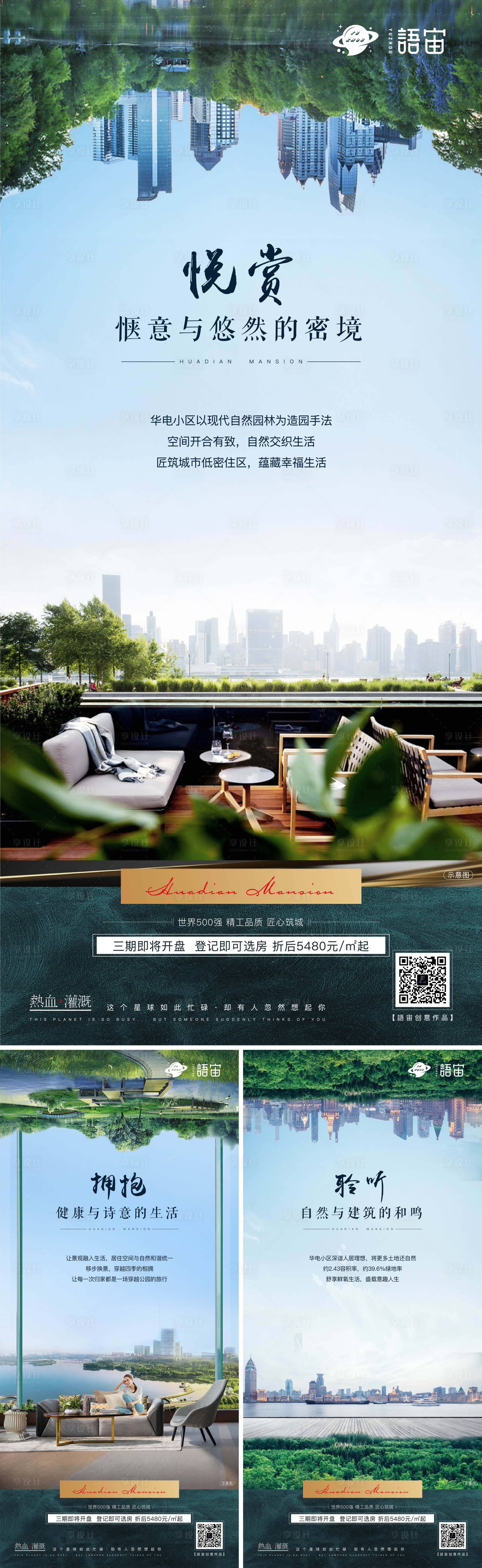源文件下载【享设计】搜索编号：97750010890308439【地产价值点系列海报】