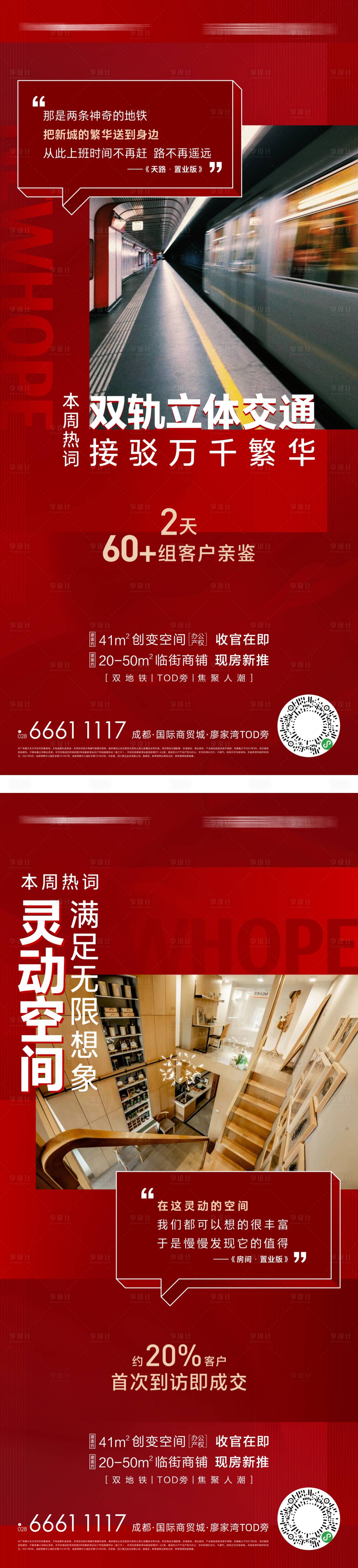 源文件下载【享设计】搜索编号：79900010931891478【热销红盘海报】