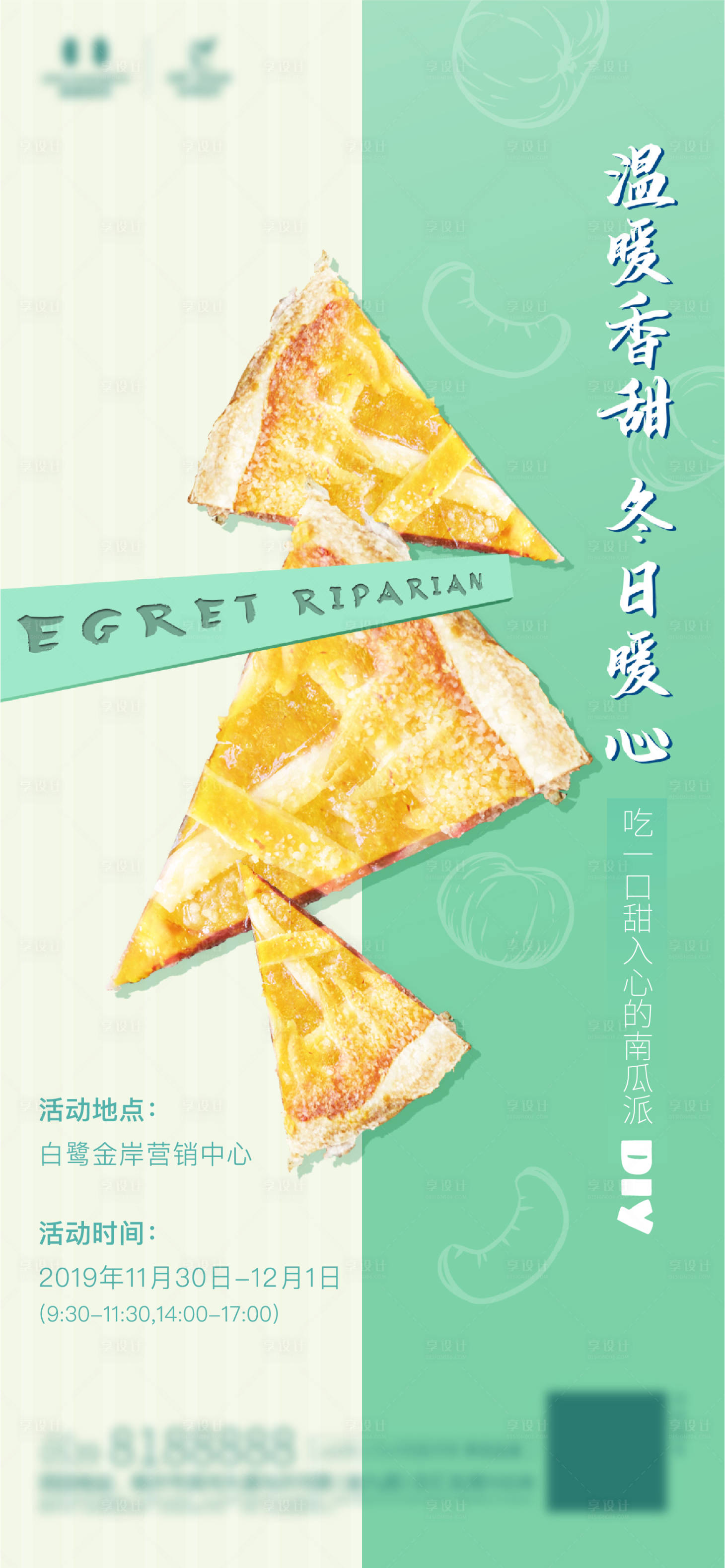 源文件下載【享設(shè)計】搜索編號：83640011213693553【南瓜派暖場活動海報】