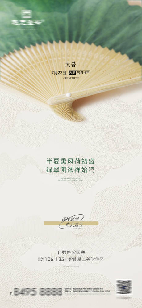 源文件下載【地產(chǎn)大暑節(jié)氣海報】編號：42370011187323609