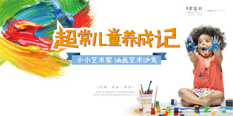 源文件下载【艺术节画画沙龙背景板】编号：47300011363154865