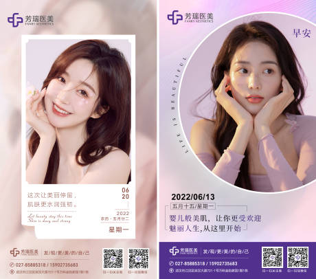源文件下载【简约医美早安图 】编号：90090010866832182