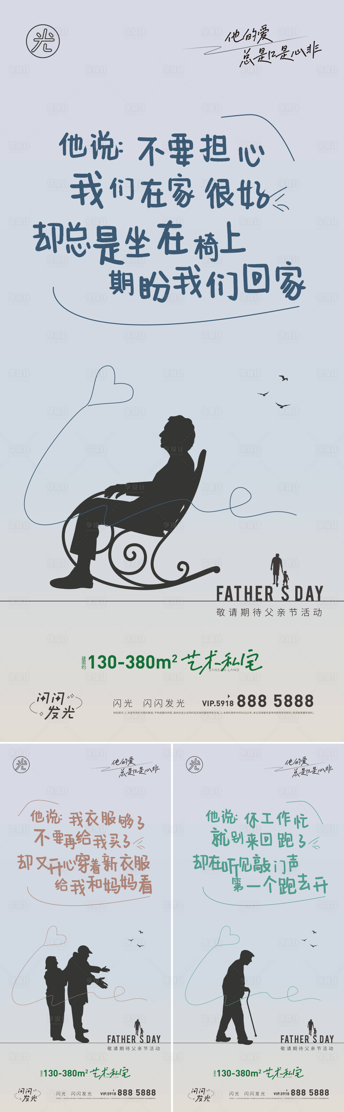 源文件下載【享設計】搜索編號：63450011053262103【父親節痛點系列】