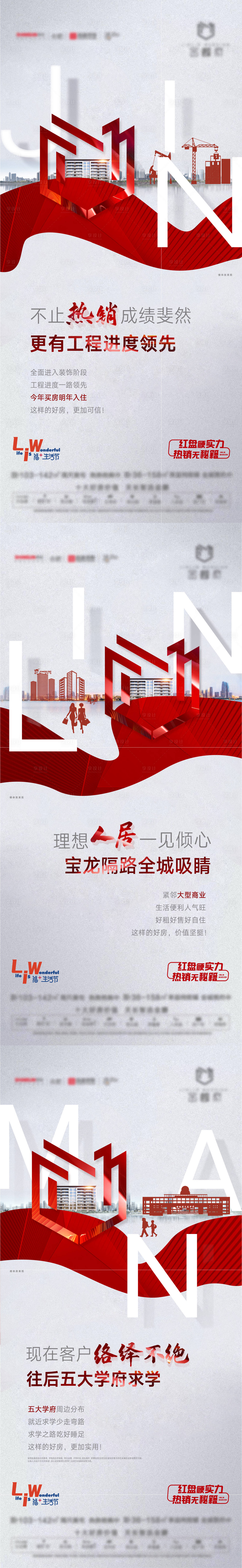 源文件下载【房地产热销系列单图】编号：84710011351619425