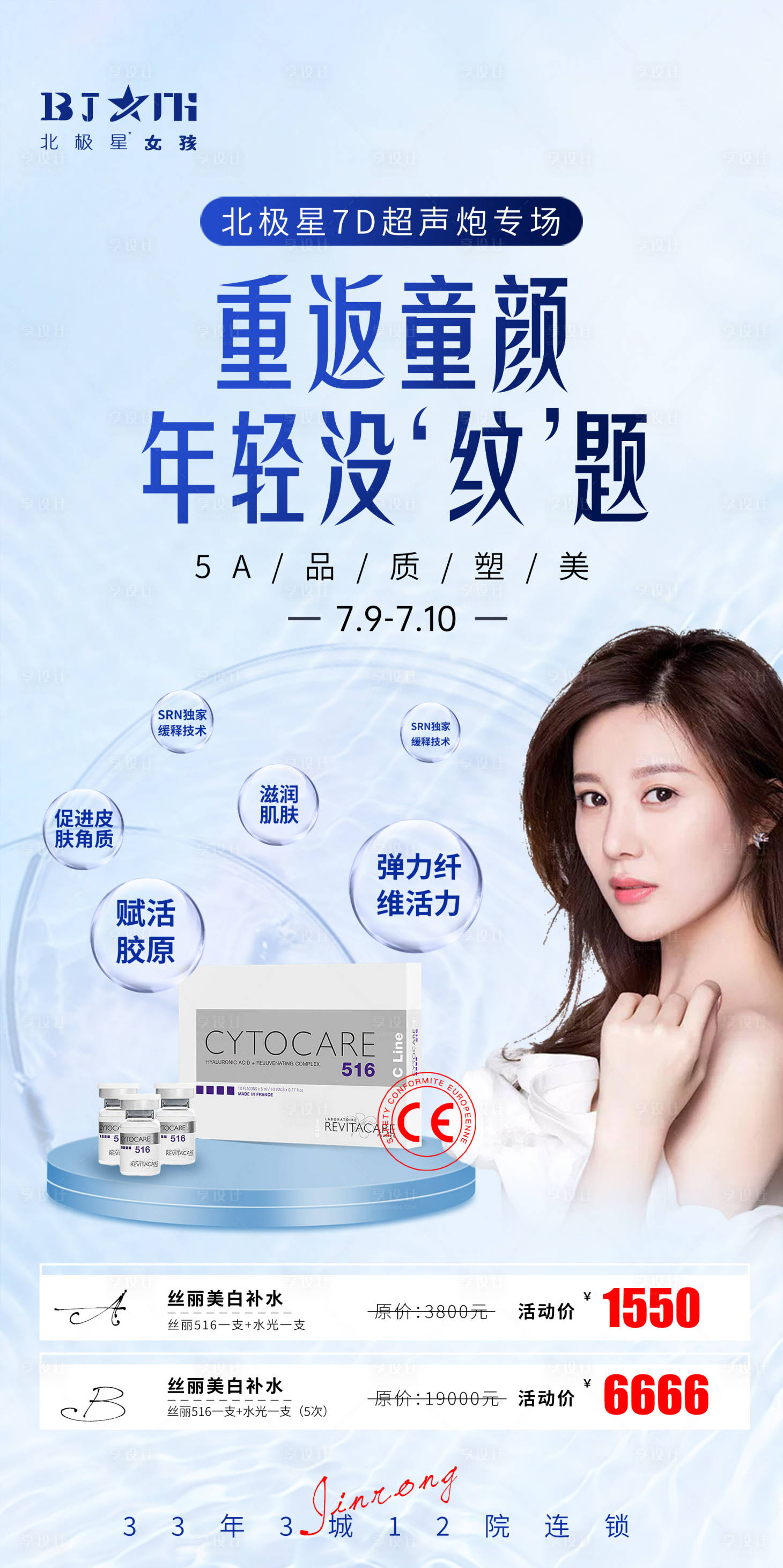 源文件下載【享設計】搜索編號：72330010910701313【醫美絲麗516玻尿酸抗衰】