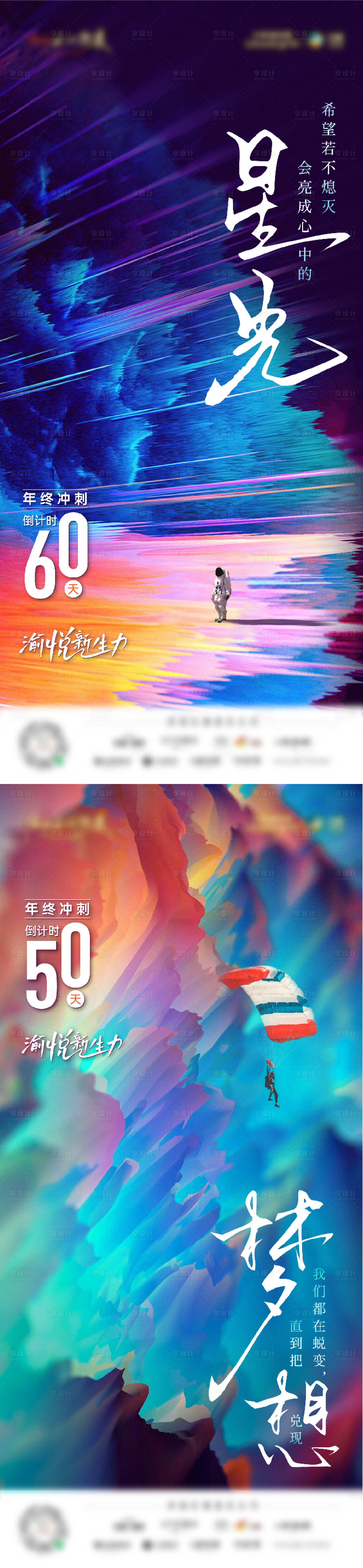 源文件下载【地产冲刺倒计时系列图】编号：74370011308556441