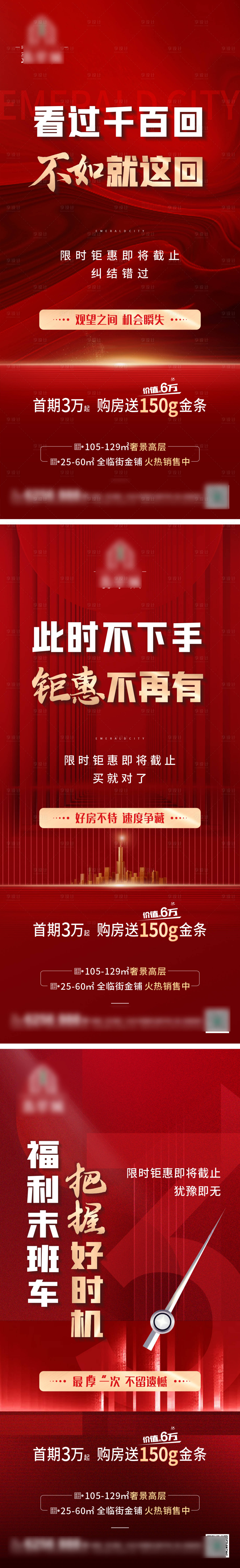 源文件下载【享设计】搜索编号：91540010972136436【地产倒计时系列】