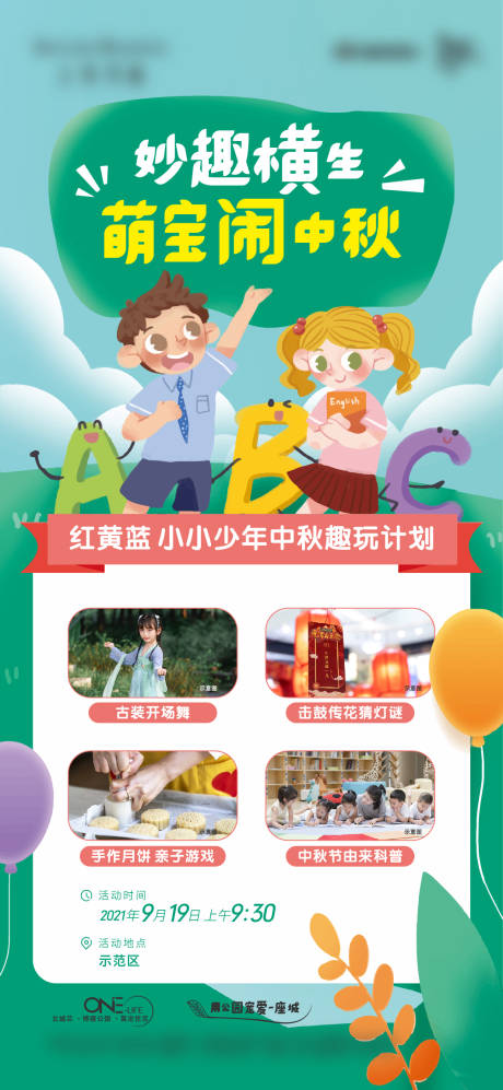 源文件下载【中秋节儿童早教活动】编号：82030011047041942
