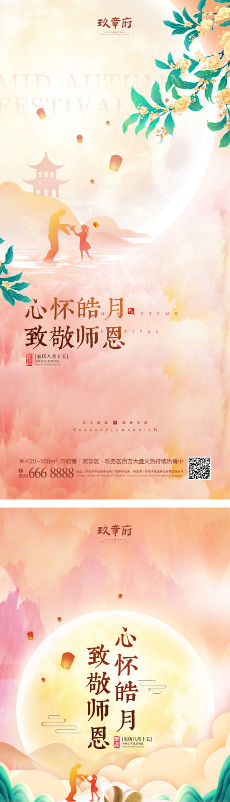 源文件下载【中秋节教师节海报】编号：20220714074921827