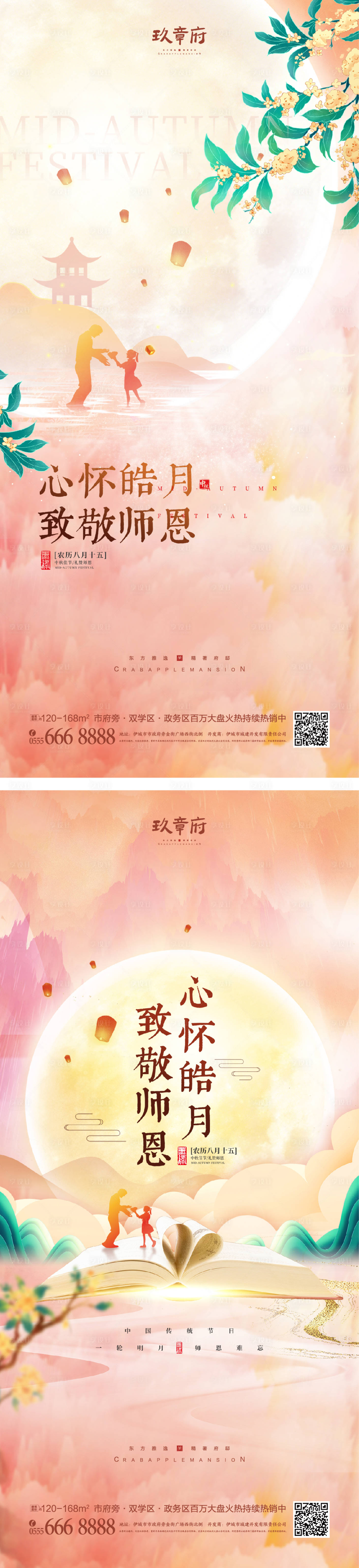 源文件下載【享設計】搜索編號：42820011068962344【中秋節教師節海報】
