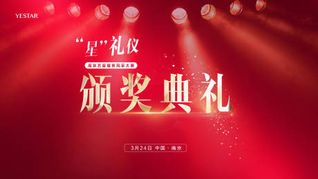 源文件下载【颁奖典礼大屏】编号：16520011331314867