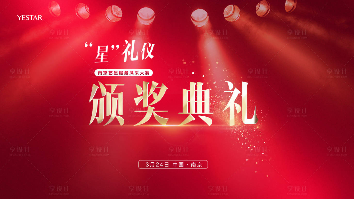 源文件下載【享設(shè)計】搜索編號：16520011331314867【頒獎典禮大屏】