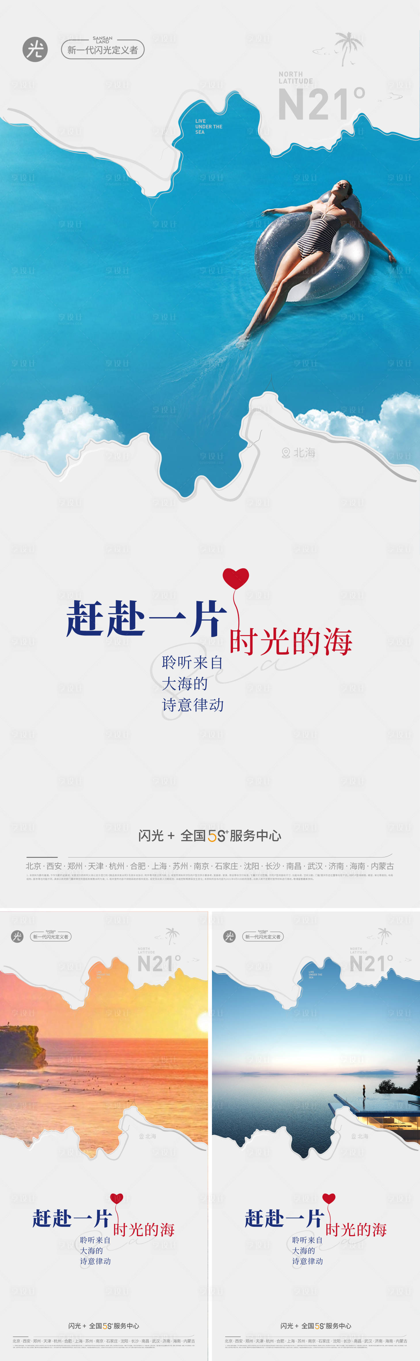 源文件下載【享設計】搜索編號：84430011089413998【時光的海】