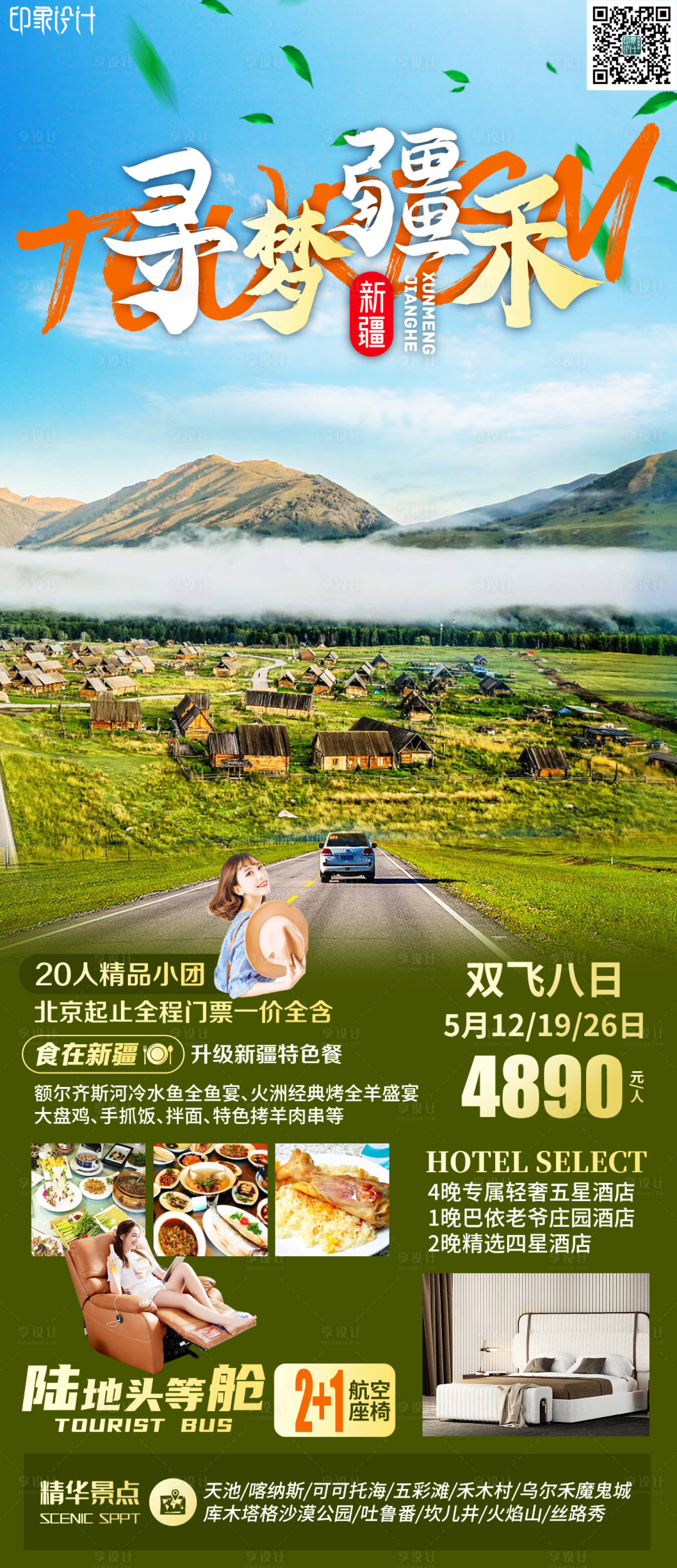 源文件下載【享設計】搜索編號：37430011132285640【尋夢疆禾】