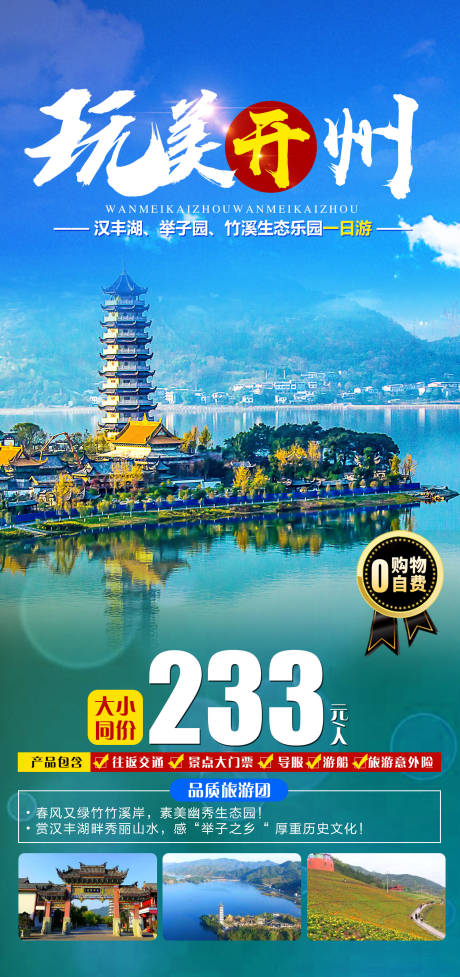 源文件下载【完美开州海报】编号：27510011154302173