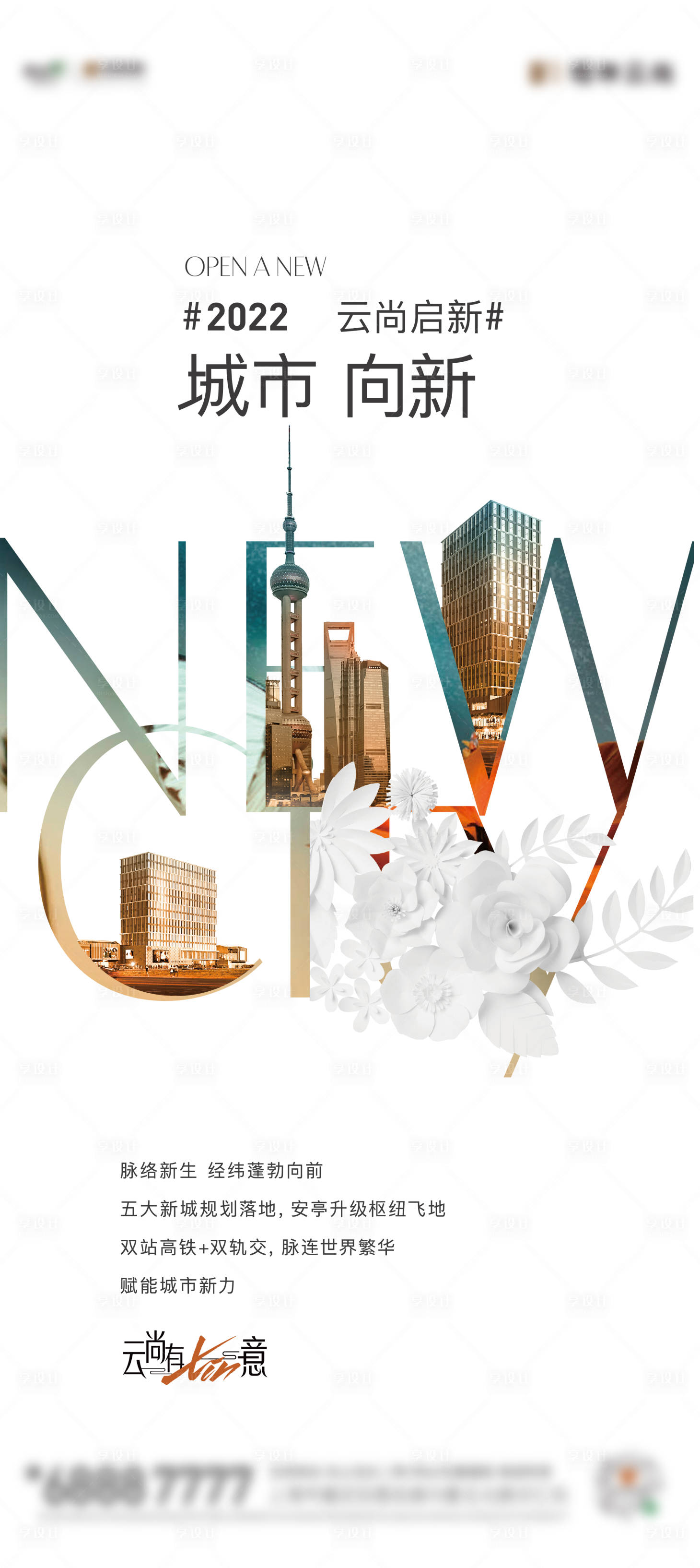 源文件下载【享设计】搜索编号：72780010906522173【城市字母创意海报】