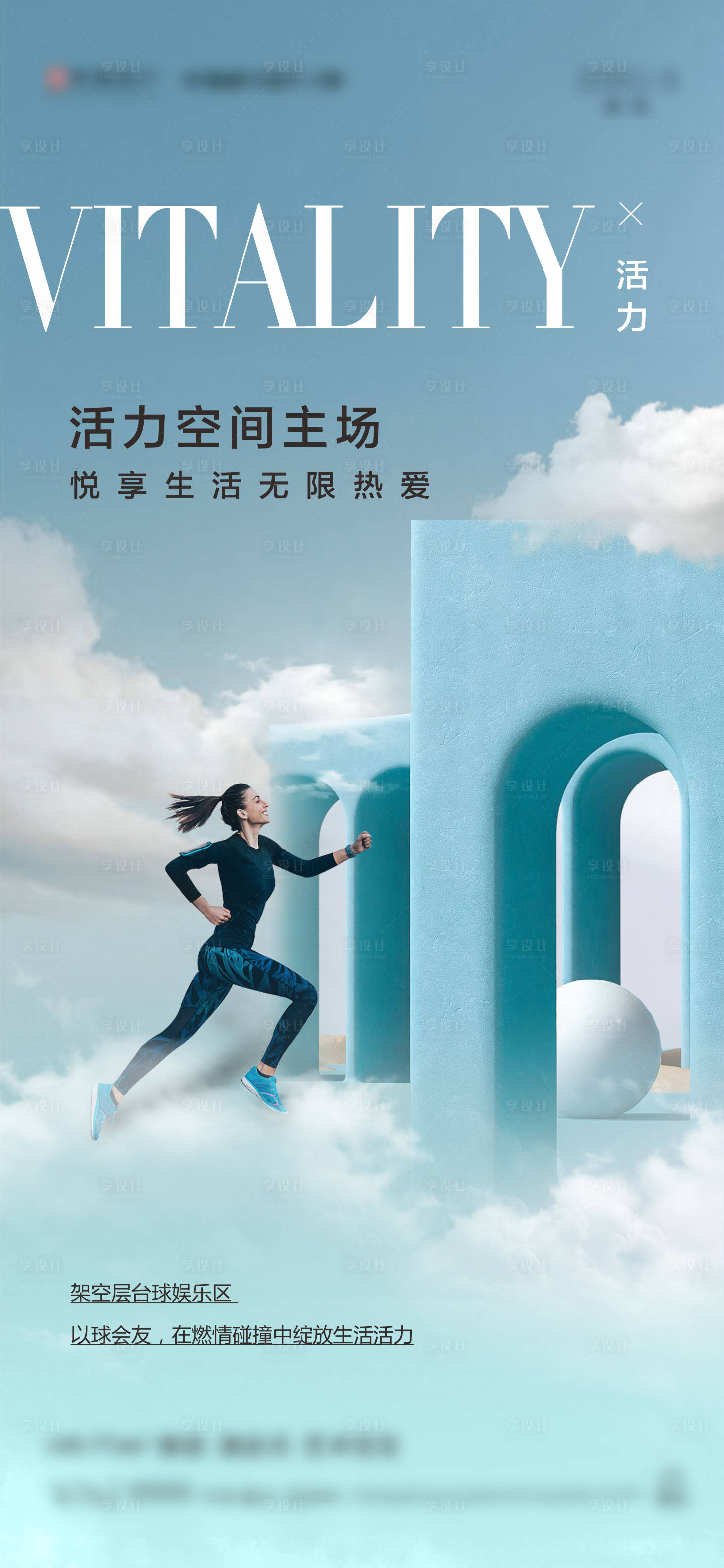 源文件下載【地產(chǎn)架空層海報】編號：96090010831199273